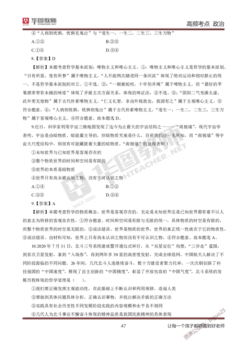 中学政治高频考点_教资_33教资笔试历年真题汇总（科一+科二+科三）_科三真题_02初中科三各科电子资料包合集_政治（资料文档）_初中政治_03高频考点及笔记