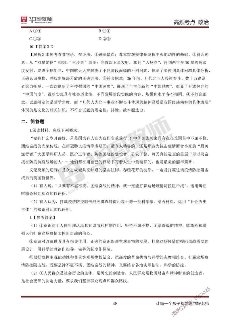 中学政治高频考点_教资_33教资笔试历年真题汇总（科一+科二+科三）_科三真题_02初中科三各科电子资料包合集_政治（资料文档）_初中政治_03高频考点及笔记