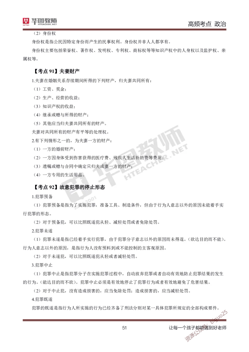 中学政治高频考点_教资_33教资笔试历年真题汇总（科一+科二+科三）_科三真题_02初中科三各科电子资料包合集_政治（资料文档）_初中政治_03高频考点及笔记