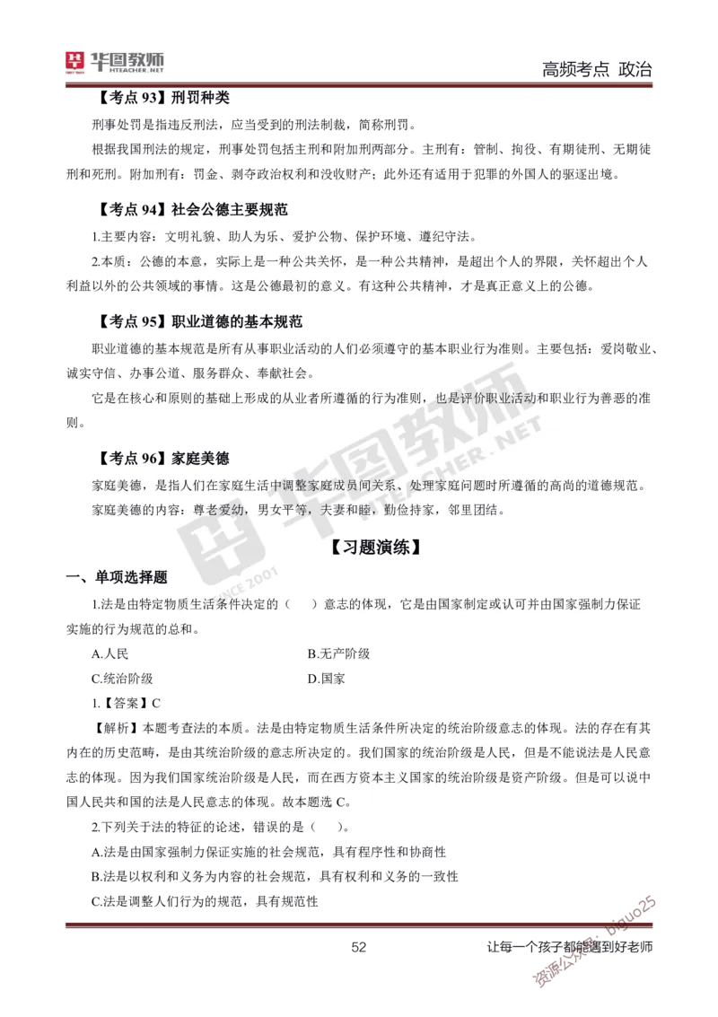 中学政治高频考点_教资_33教资笔试历年真题汇总（科一+科二+科三）_科三真题_02初中科三各科电子资料包合集_政治（资料文档）_初中政治_03高频考点及笔记