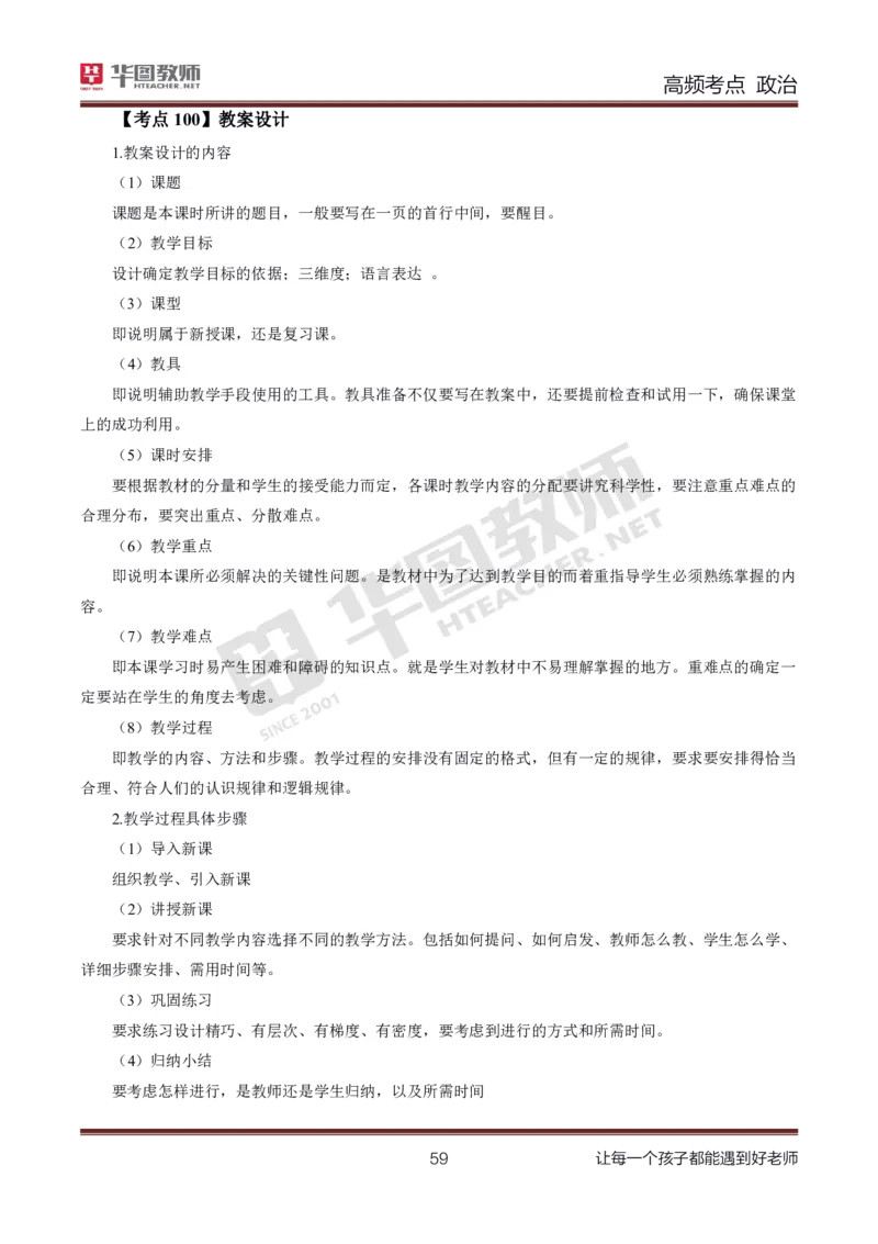 中学政治高频考点_教资_33教资笔试历年真题汇总（科一+科二+科三）_科三真题_02初中科三各科电子资料包合集_政治（资料文档）_初中政治_03高频考点及笔记