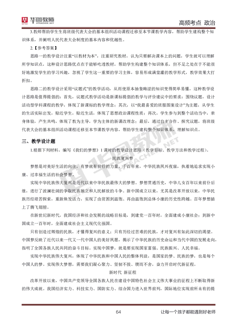 中学政治高频考点_教资_33教资笔试历年真题汇总（科一+科二+科三）_科三真题_02初中科三各科电子资料包合集_政治（资料文档）_初中政治_03高频考点及笔记