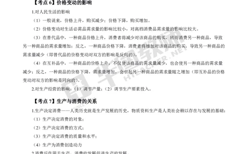 中学政治高频考点_教资_33教资笔试历年真题汇总（科一+科二+科三）_科三真题_02初中科三各科电子资料包合集_政治（资料文档）_初中政治_03高频考点及笔记