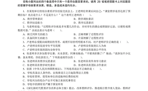 201综合素质（小学）2024年下半年@真题卷_教资_33教资笔试历年真题汇总（科一+科二+科三）_教资笔试-历年真题丨2012年-2025年笔试科目一、科目二真题汇总