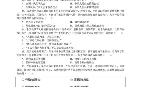 201综合素质（小学）2024年下半年@真题卷_教资_33教资笔试历年真题汇总（科一+科二+科三）_教资笔试-历年真题丨2012年-2025年笔试科目一、科目二真题汇总