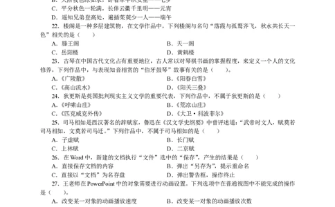 201综合素质（小学）2024年下半年@真题卷_教资_33教资笔试历年真题汇总（科一+科二+科三）_教资笔试-历年真题丨2012年-2025年笔试科目一、科目二真题汇总