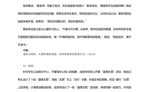 201综合素质（小学）2024年下半年@真题卷_教资_33教资笔试历年真题汇总（科一+科二+科三）_教资笔试-历年真题丨2012年-2025年笔试科目一、科目二真题汇总