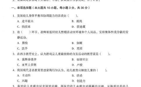25下终极密押卷-幼儿-保教知识-卷1_教资_36🔥26上：各机构教资笔试押题汇总（西米学府汇总）_26上教资：幼儿押题汇总(1)_4.幼儿园-终极密押4套卷-Z公（完结）