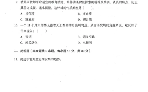 25下终极密押卷-幼儿-保教知识-卷1_教资_36🔥26上：各机构教资笔试押题汇总（西米学府汇总）_26上教资：幼儿押题汇总(1)_4.幼儿园-终极密押4套卷-Z公（完结）
