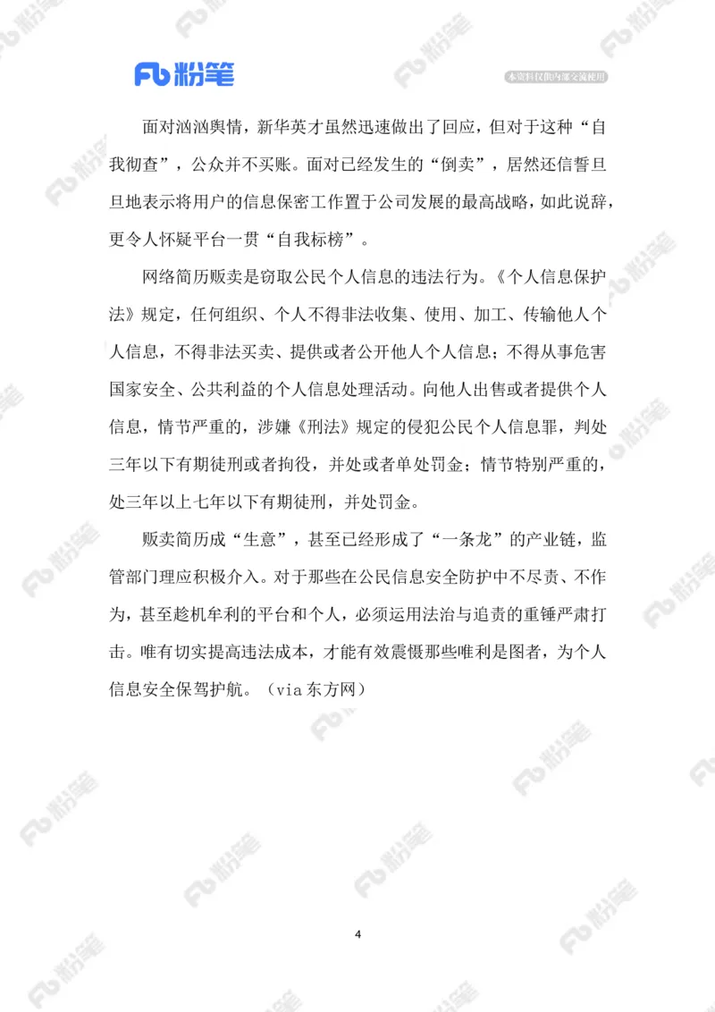 2023.08.15守护&ldquo;简历安全&rdquo;_2026考公资料_（10）粉笔_2025粉笔国考省考980（课＋笔记）_粉笔980（25多省）_1、粉笔时政_2、F晨读时政_2023年_08月