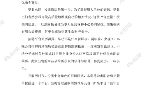 2023.08.15守护&ldquo;简历安全&rdquo;_2026考公资料_（10）粉笔_2025粉笔国考省考980（课＋笔记）_粉笔980（25多省）_1、粉笔时政_2、F晨读时政_2023年_08月