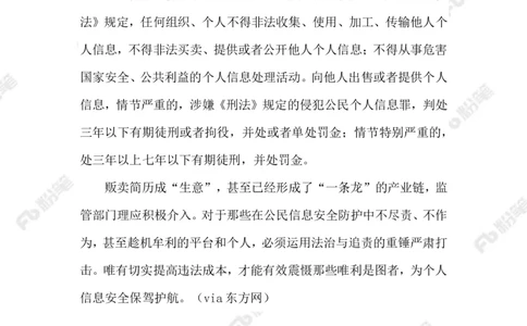 2023.08.15守护&ldquo;简历安全&rdquo;_2026考公资料_（10）粉笔_2025粉笔国考省考980（课＋笔记）_粉笔980（25多省）_1、粉笔时政_2、F晨读时政_2023年_08月