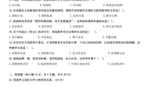 2022下小学教育知识与能力真题_教资_2026coco教资笔试资料_26上小学科二CocoPolarisの小学教育知识与能力学习笔记_06小学科二真题文本21下-25下
