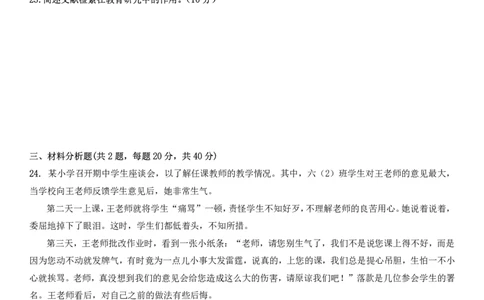 2022下小学教育知识与能力真题_教资_2026coco教资笔试资料_26上小学科二CocoPolarisの小学教育知识与能力学习笔记_06小学科二真题文本21下-25下