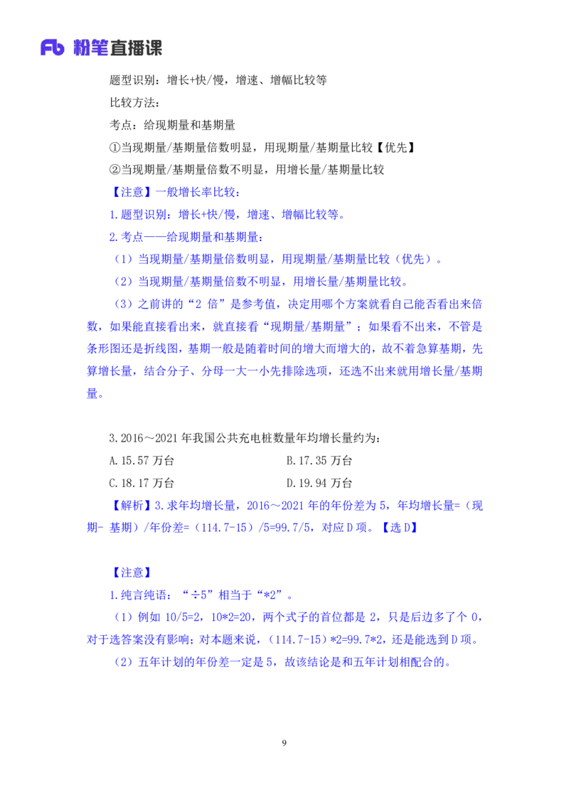 数资2公众号：上岸的资料_2026考公资料_（10）粉笔_2025粉笔国考省考980（课＋笔记）_粉笔980（25多省）_32025FB山东省考980系统班_2.全强化提升_全笔记