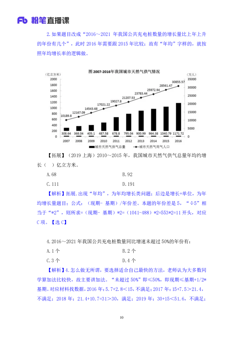 数资2公众号：上岸的资料_2026考公资料_（10）粉笔_2025粉笔国考省考980（课＋笔记）_粉笔980（25多省）_32025FB山东省考980系统班_2.全强化提升_全笔记