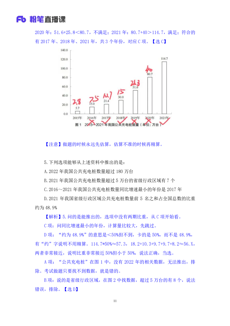 数资2公众号：上岸的资料_2026考公资料_（10）粉笔_2025粉笔国考省考980（课＋笔记）_粉笔980（25多省）_32025FB山东省考980系统班_2.全强化提升_全笔记