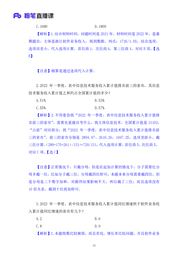 数资2公众号：上岸的资料_2026考公资料_（10）粉笔_2025粉笔国考省考980（课＋笔记）_粉笔980（25多省）_32025FB山东省考980系统班_2.全强化提升_全笔记