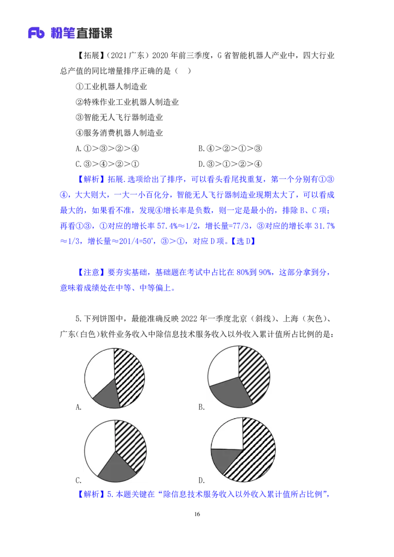 数资2公众号：上岸的资料_2026考公资料_（10）粉笔_2025粉笔国考省考980（课＋笔记）_粉笔980（25多省）_32025FB山东省考980系统班_2.全强化提升_全笔记