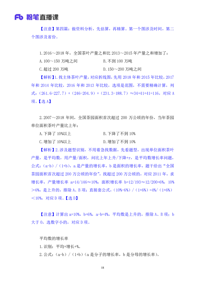 数资2公众号：上岸的资料_2026考公资料_（10）粉笔_2025粉笔国考省考980（课＋笔记）_粉笔980（25多省）_32025FB山东省考980系统班_2.全强化提升_全笔记