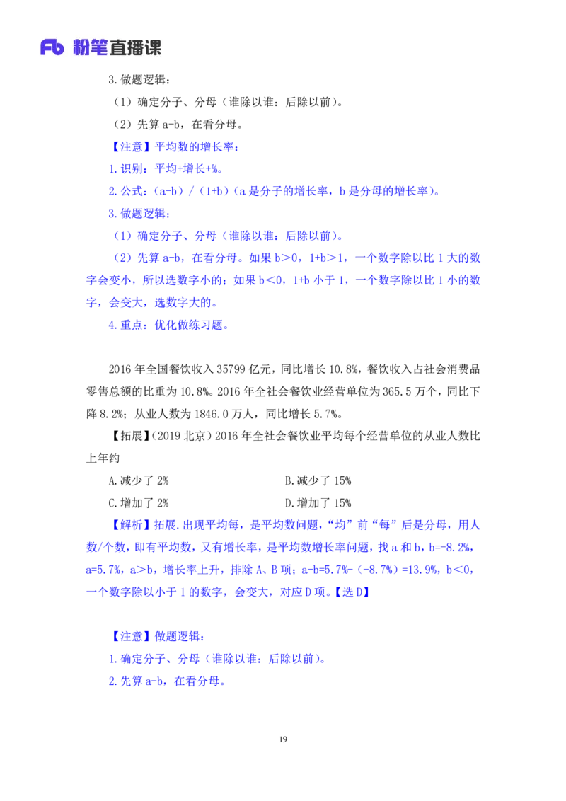 数资2公众号：上岸的资料_2026考公资料_（10）粉笔_2025粉笔国考省考980（课＋笔记）_粉笔980（25多省）_32025FB山东省考980系统班_2.全强化提升_全笔记