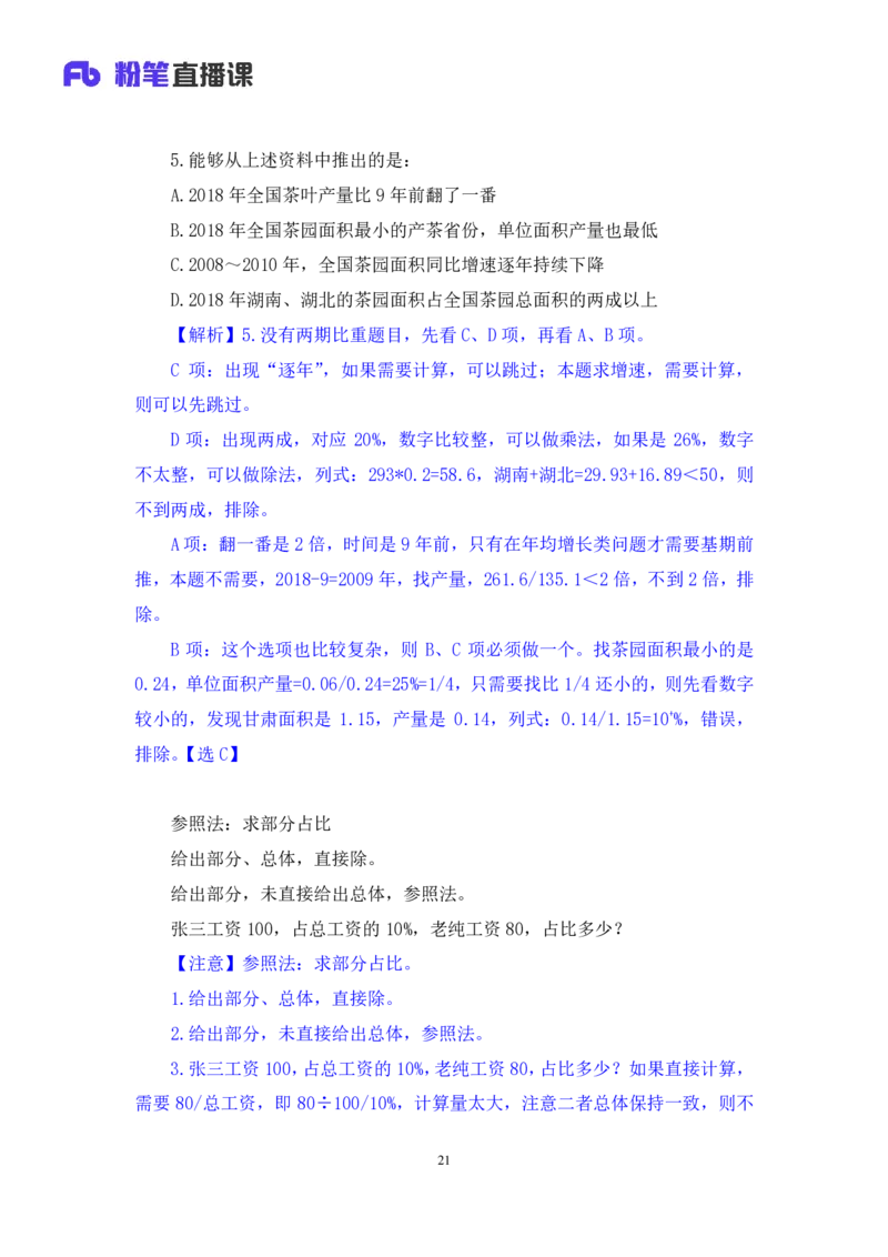 数资2公众号：上岸的资料_2026考公资料_（10）粉笔_2025粉笔国考省考980（课＋笔记）_粉笔980（25多省）_32025FB山东省考980系统班_2.全强化提升_全笔记
