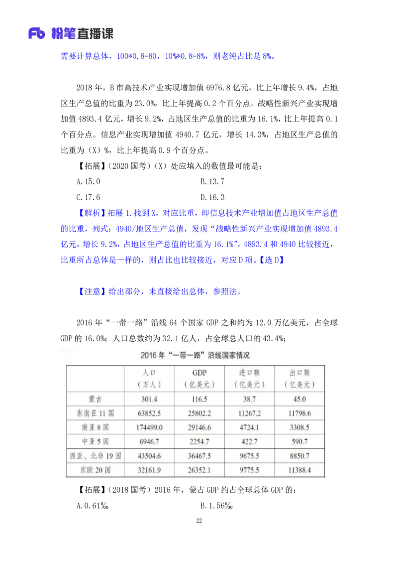 数资2公众号：上岸的资料_2026考公资料_（10）粉笔_2025粉笔国考省考980（课＋笔记）_粉笔980（25多省）_32025FB山东省考980系统班_2.全强化提升_全笔记