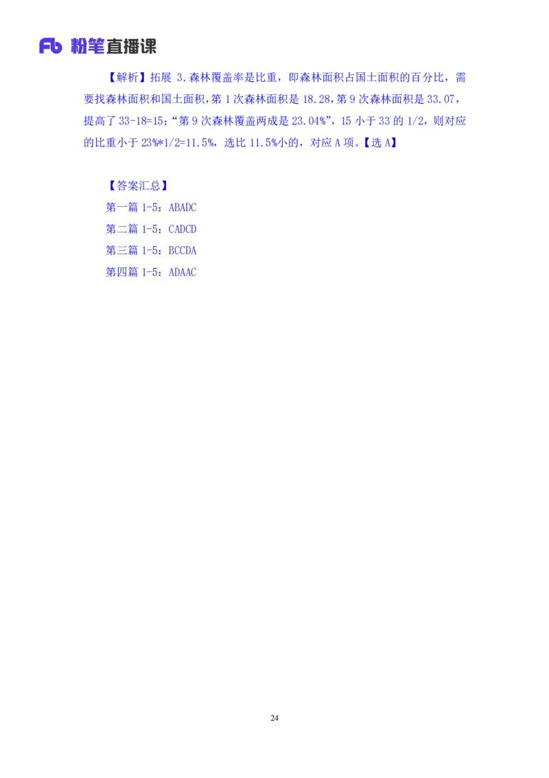 数资2公众号：上岸的资料_2026考公资料_（10）粉笔_2025粉笔国考省考980（课＋笔记）_粉笔980（25多省）_32025FB山东省考980系统班_2.全强化提升_全笔记