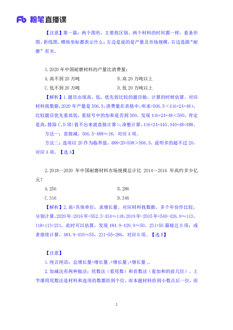 数资2公众号：上岸的资料_2026考公资料_（10）粉笔_2025粉笔国考省考980（课＋笔记）_粉笔980（25多省）_32025FB山东省考980系统班_2.全强化提升_全笔记