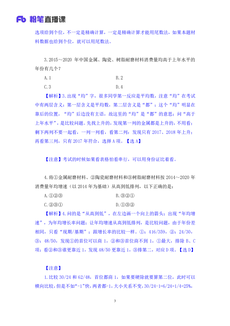 数资2公众号：上岸的资料_2026考公资料_（10）粉笔_2025粉笔国考省考980（课＋笔记）_粉笔980（25多省）_32025FB山东省考980系统班_2.全强化提升_全笔记