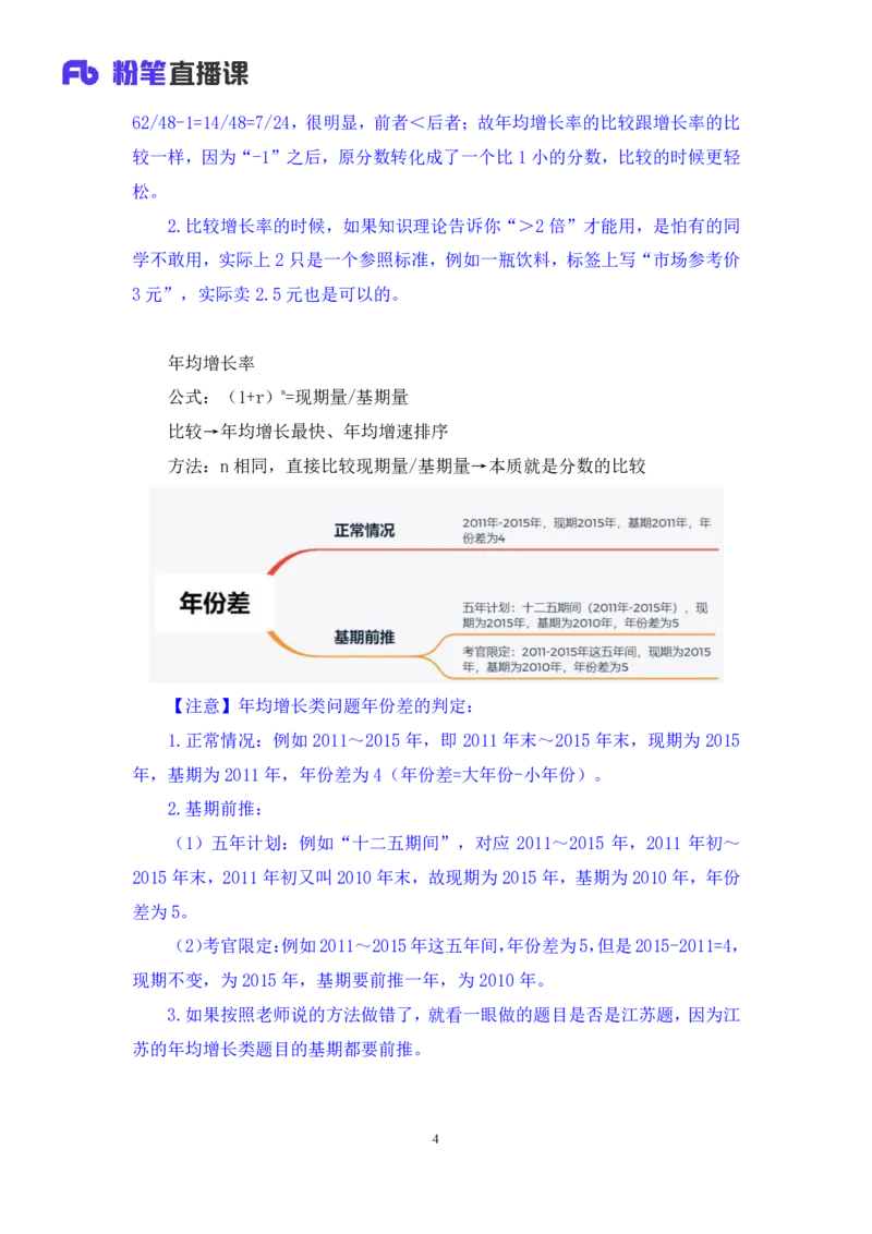 数资2公众号：上岸的资料_2026考公资料_（10）粉笔_2025粉笔国考省考980（课＋笔记）_粉笔980（25多省）_32025FB山东省考980系统班_2.全强化提升_全笔记