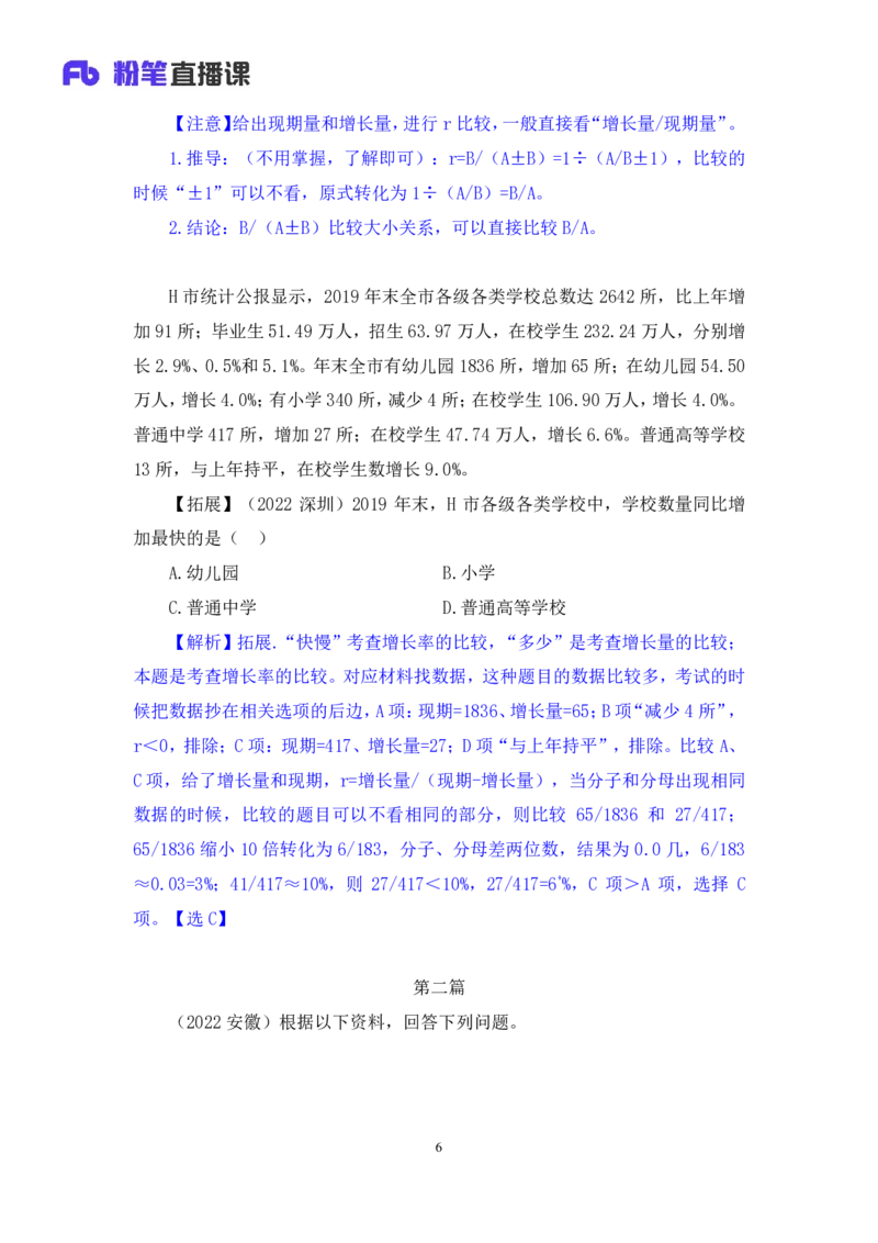 数资2公众号：上岸的资料_2026考公资料_（10）粉笔_2025粉笔国考省考980（课＋笔记）_粉笔980（25多省）_32025FB山东省考980系统班_2.全强化提升_全笔记