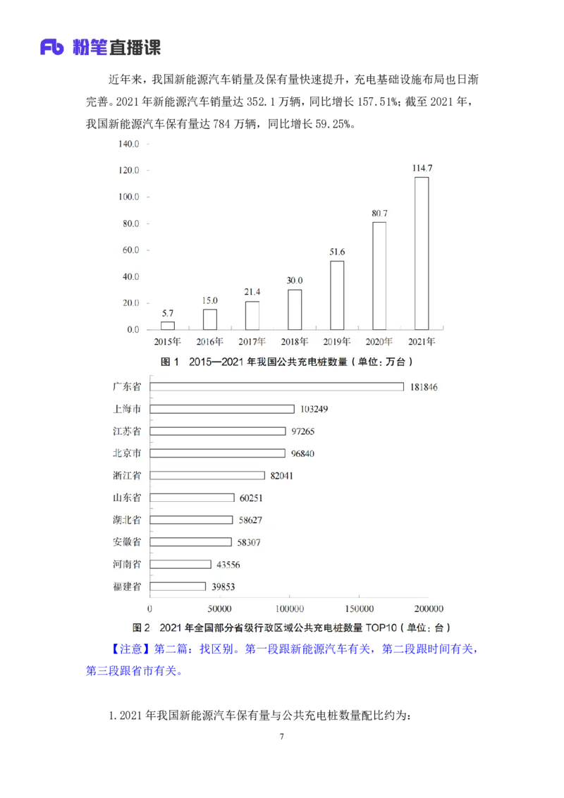 数资2公众号：上岸的资料_2026考公资料_（10）粉笔_2025粉笔国考省考980（课＋笔记）_粉笔980（25多省）_32025FB山东省考980系统班_2.全强化提升_全笔记