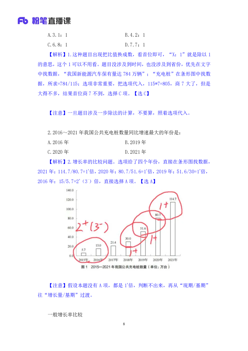 数资2公众号：上岸的资料_2026考公资料_（10）粉笔_2025粉笔国考省考980（课＋笔记）_粉笔980（25多省）_32025FB山东省考980系统班_2.全强化提升_全笔记