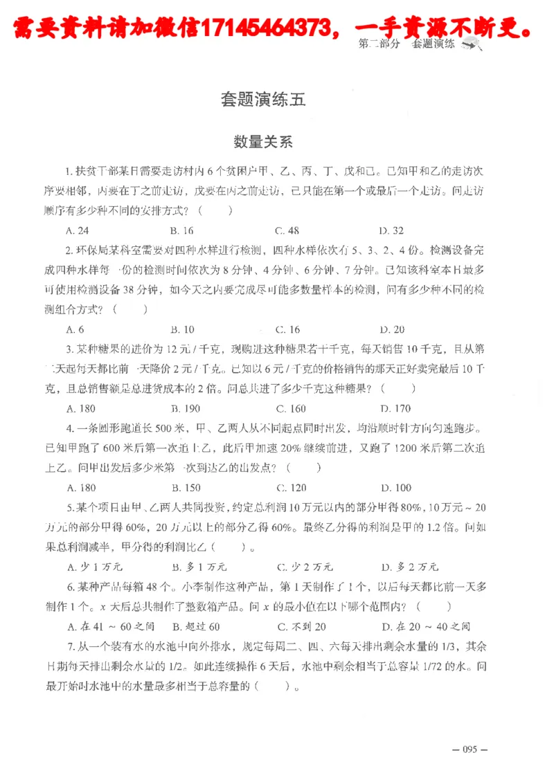 数量关系资料分析刷题讲义_2026考公资料_（05）超格_行测申论2025超格合集(行测&申论&政治理论)_申论2025超格申论全家桶_24年冰哥申论-赠送_讲义