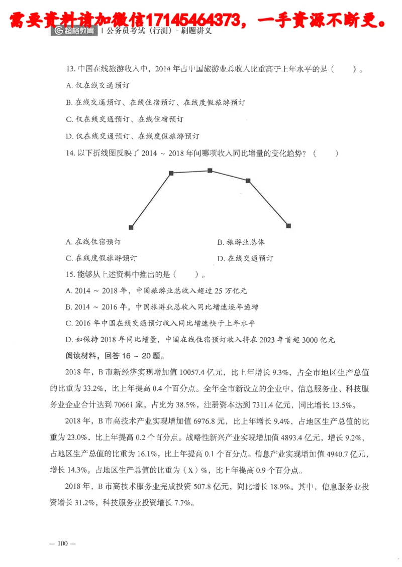 数量关系资料分析刷题讲义_2026考公资料_（05）超格_行测申论2025超格合集(行测&申论&政治理论)_申论2025超格申论全家桶_24年冰哥申论-赠送_讲义