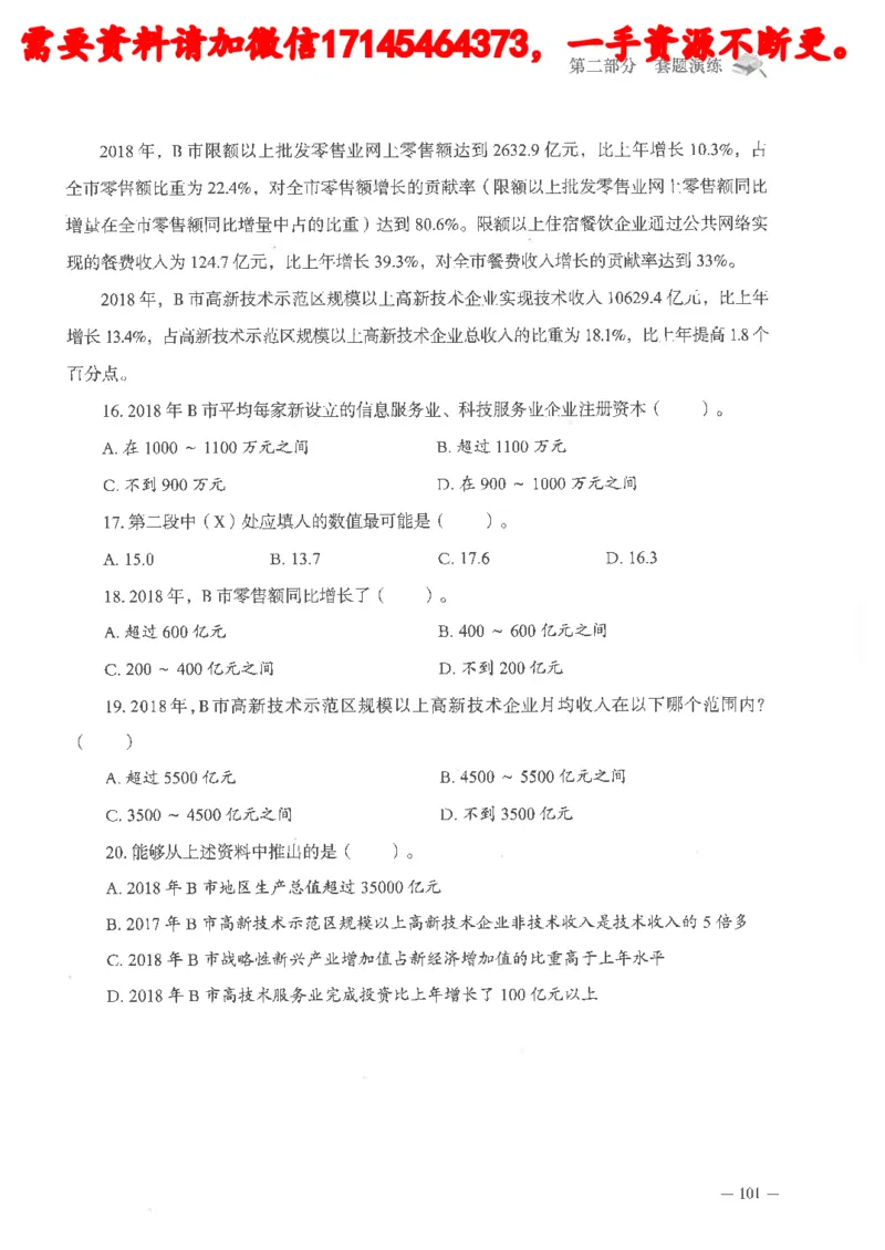 数量关系资料分析刷题讲义_2026考公资料_（05）超格_行测申论2025超格合集(行测&申论&政治理论)_申论2025超格申论全家桶_24年冰哥申论-赠送_讲义