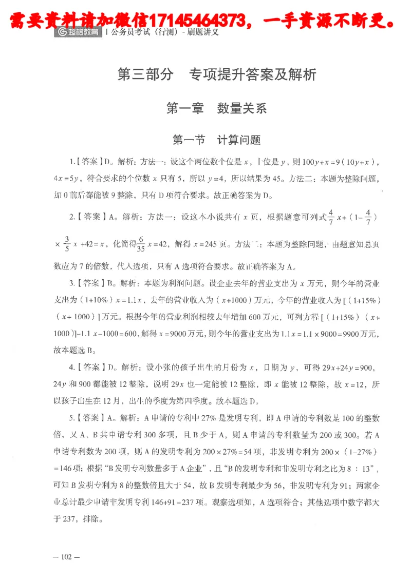 数量关系资料分析刷题讲义_2026考公资料_（05）超格_行测申论2025超格合集(行测&申论&政治理论)_申论2025超格申论全家桶_24年冰哥申论-赠送_讲义