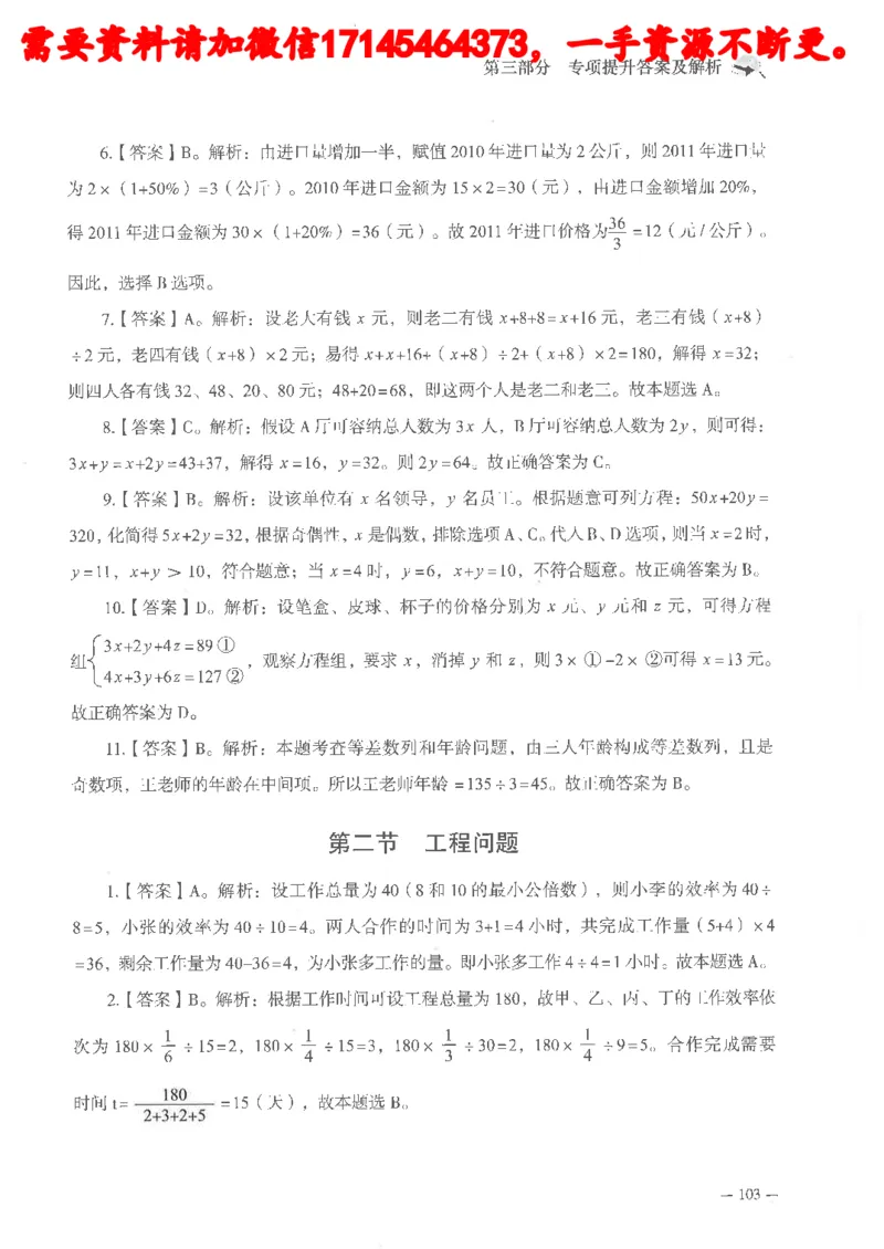 数量关系资料分析刷题讲义_2026考公资料_（05）超格_行测申论2025超格合集(行测&申论&政治理论)_申论2025超格申论全家桶_24年冰哥申论-赠送_讲义
