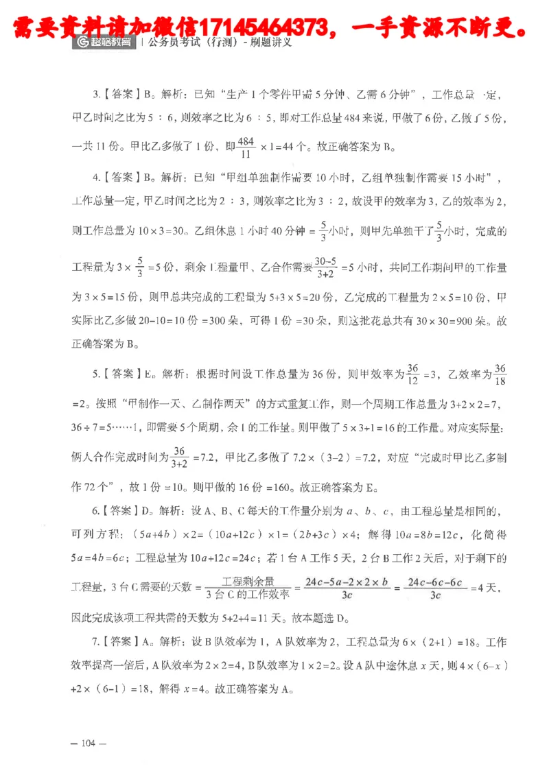 数量关系资料分析刷题讲义_2026考公资料_（05）超格_行测申论2025超格合集(行测&申论&政治理论)_申论2025超格申论全家桶_24年冰哥申论-赠送_讲义