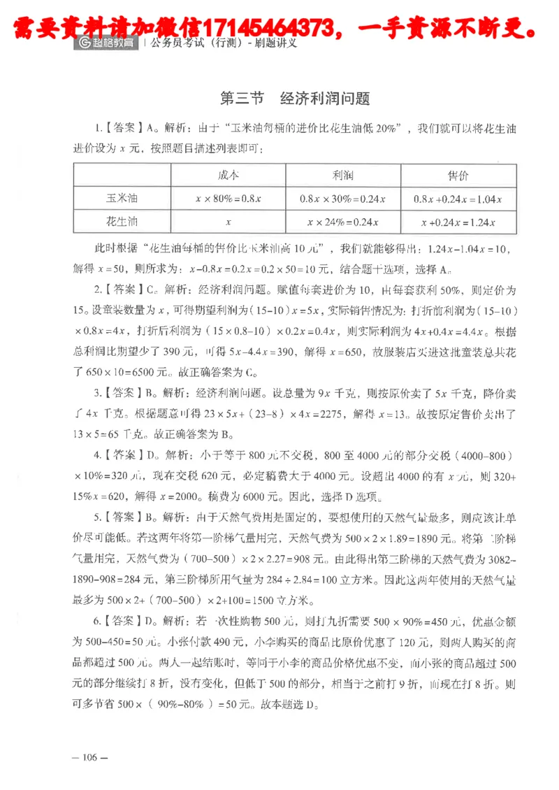数量关系资料分析刷题讲义_2026考公资料_（05）超格_行测申论2025超格合集(行测&申论&政治理论)_申论2025超格申论全家桶_24年冰哥申论-赠送_讲义
