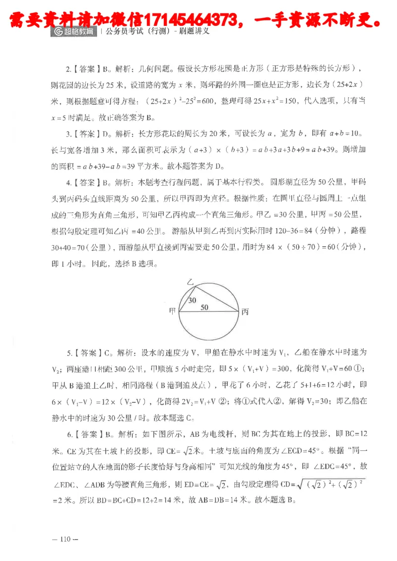 数量关系资料分析刷题讲义_2026考公资料_（05）超格_行测申论2025超格合集(行测&申论&政治理论)_申论2025超格申论全家桶_24年冰哥申论-赠送_讲义