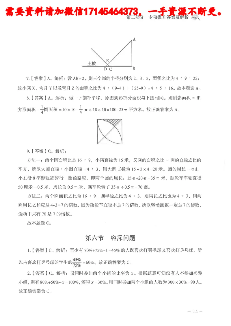 数量关系资料分析刷题讲义_2026考公资料_（05）超格_行测申论2025超格合集(行测&申论&政治理论)_申论2025超格申论全家桶_24年冰哥申论-赠送_讲义
