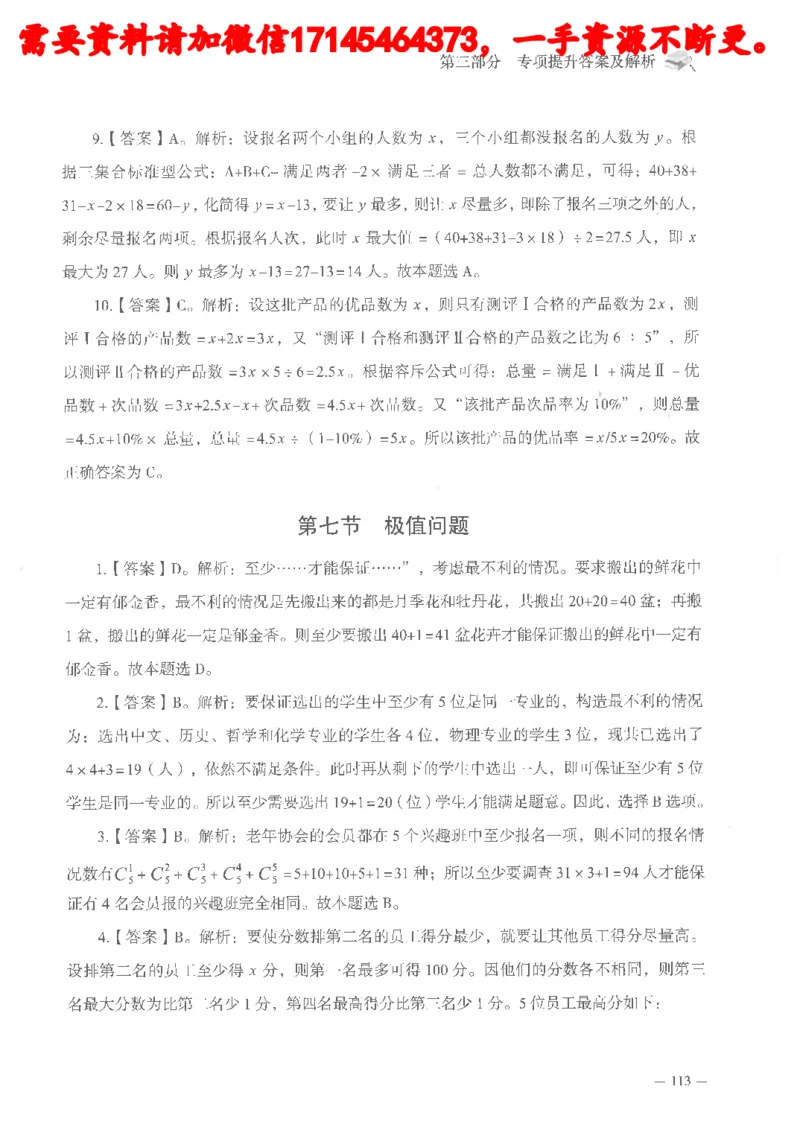 数量关系资料分析刷题讲义_2026考公资料_（05）超格_行测申论2025超格合集(行测&申论&政治理论)_申论2025超格申论全家桶_24年冰哥申论-赠送_讲义