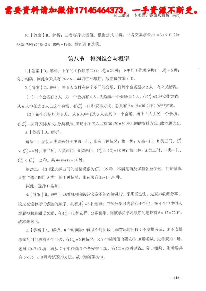 数量关系资料分析刷题讲义_2026考公资料_（05）超格_行测申论2025超格合集(行测&申论&政治理论)_申论2025超格申论全家桶_24年冰哥申论-赠送_讲义