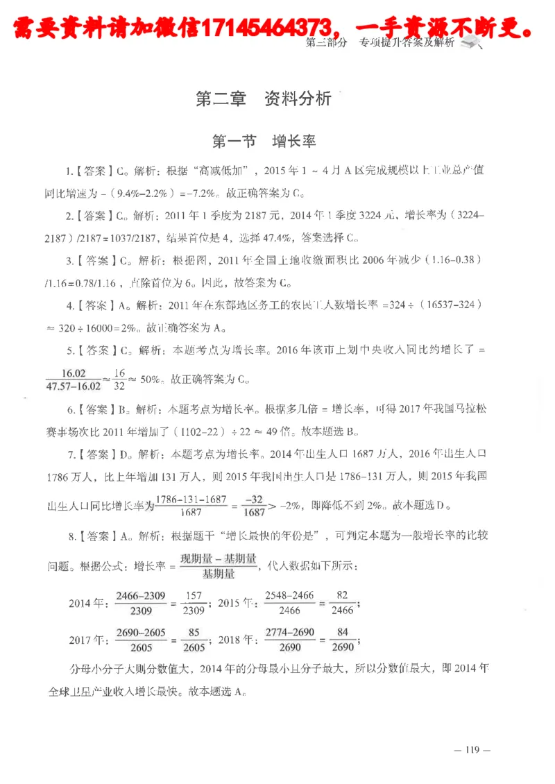 数量关系资料分析刷题讲义_2026考公资料_（05）超格_行测申论2025超格合集(行测&申论&政治理论)_申论2025超格申论全家桶_24年冰哥申论-赠送_讲义