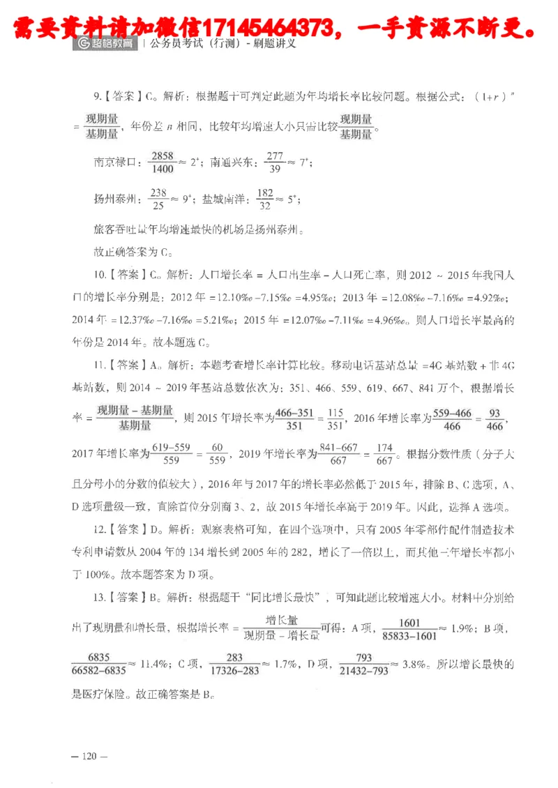 数量关系资料分析刷题讲义_2026考公资料_（05）超格_行测申论2025超格合集(行测&申论&政治理论)_申论2025超格申论全家桶_24年冰哥申论-赠送_讲义