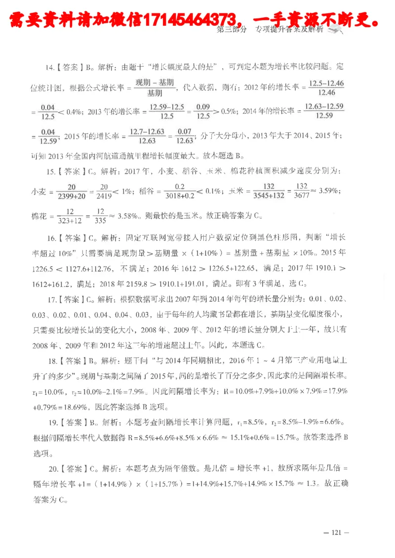 数量关系资料分析刷题讲义_2026考公资料_（05）超格_行测申论2025超格合集(行测&申论&政治理论)_申论2025超格申论全家桶_24年冰哥申论-赠送_讲义