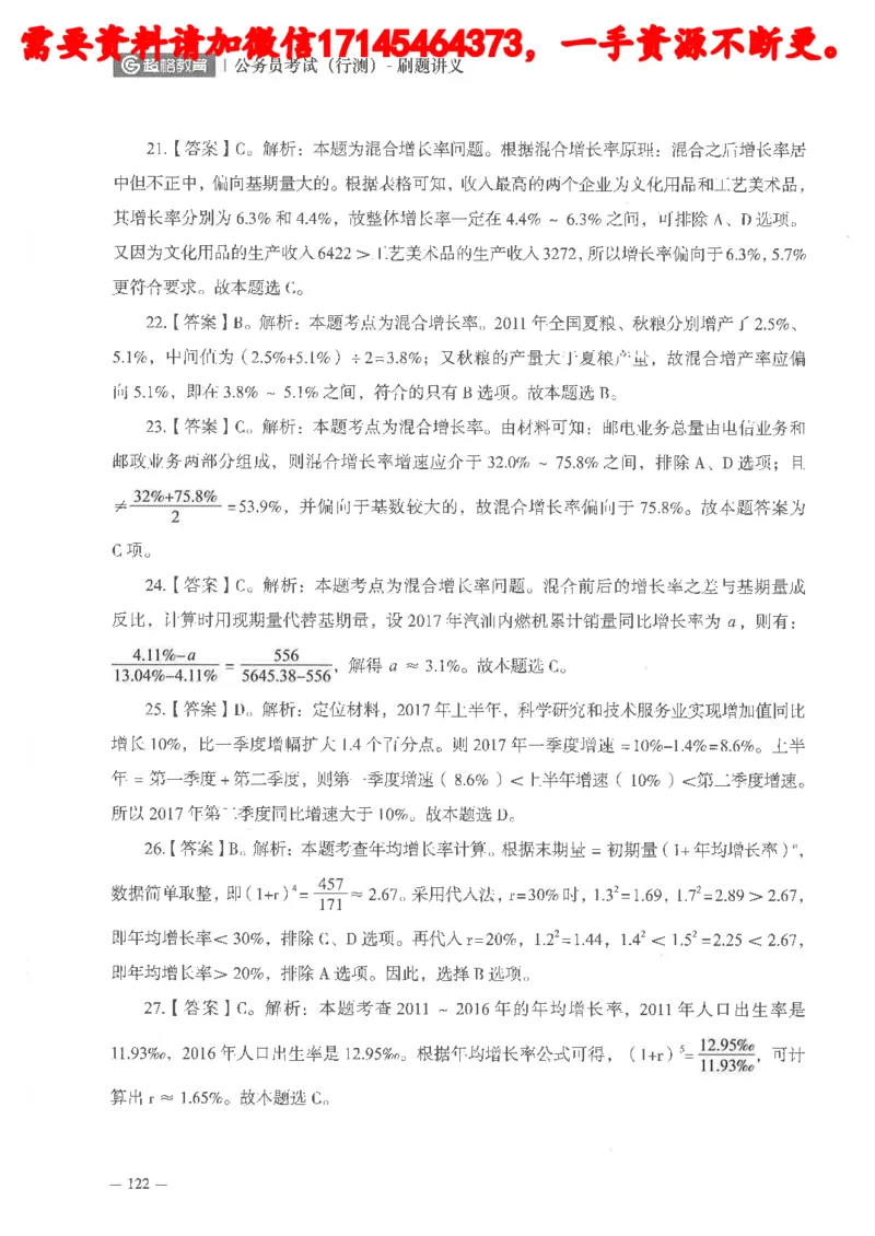 数量关系资料分析刷题讲义_2026考公资料_（05）超格_行测申论2025超格合集(行测&申论&政治理论)_申论2025超格申论全家桶_24年冰哥申论-赠送_讲义