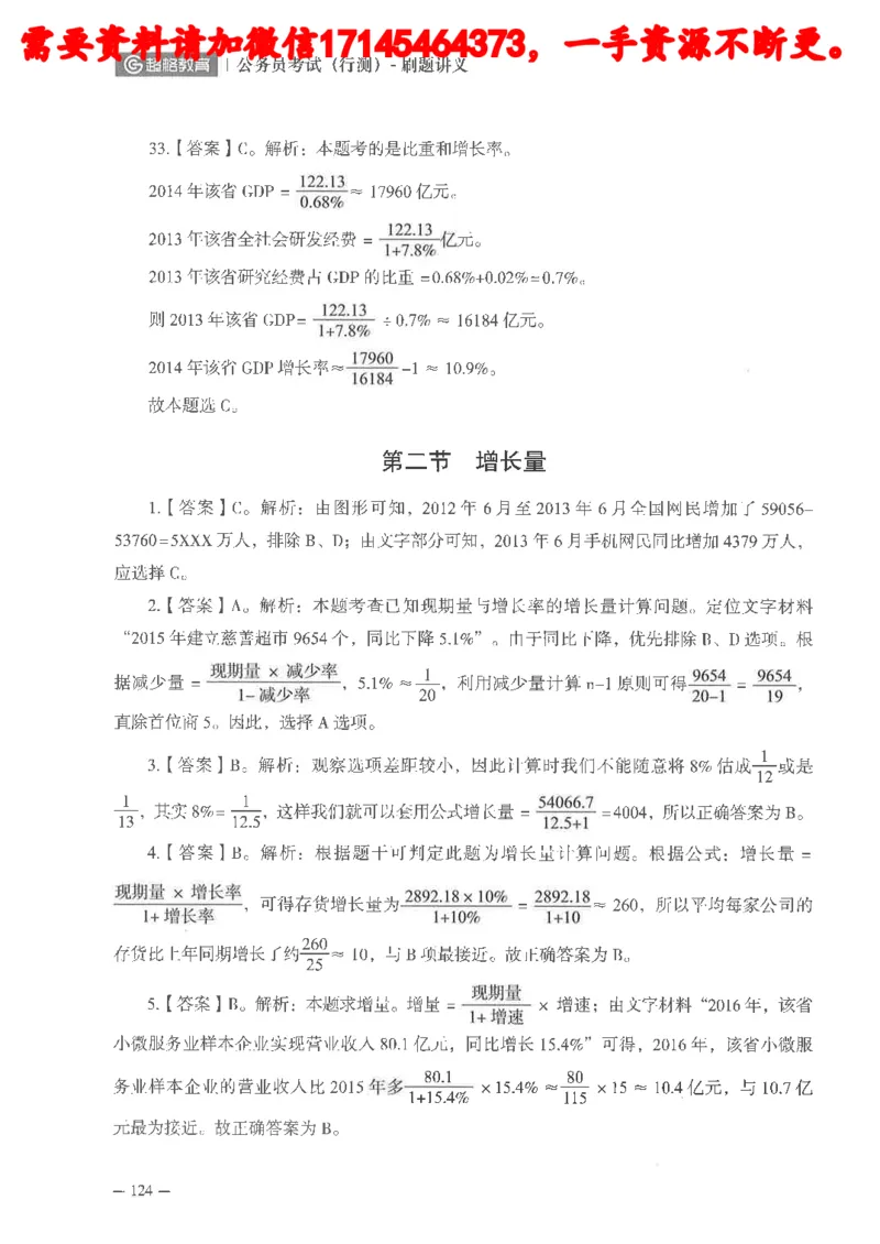 数量关系资料分析刷题讲义_2026考公资料_（05）超格_行测申论2025超格合集(行测&申论&政治理论)_申论2025超格申论全家桶_24年冰哥申论-赠送_讲义